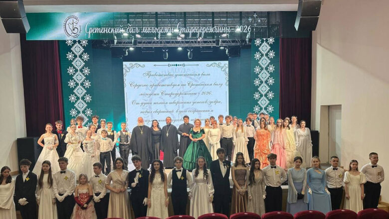СРЕТЕНСКИЙ БАЛ МОЛОДЁЖИ СТАРОДОРОЖЧИНЫ — 2026