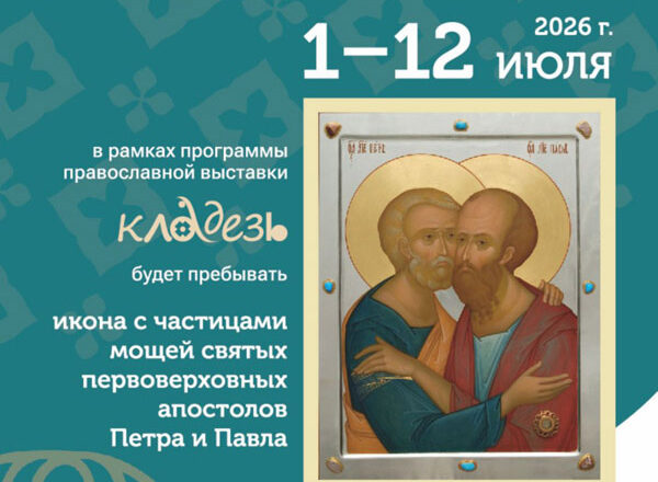 С 1 ПО 12 ИЮЛЯ В НЕСВИЖЕ ПРОЙДЁТ ПРАВОСЛАВНАЯ ВЫСТАВКА «КЛАДЕЗЬ»